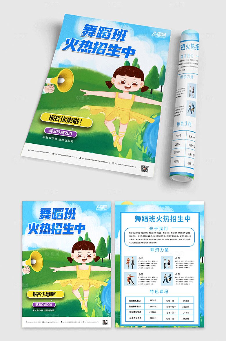 清新舞蹈班火热招生宣传单折页