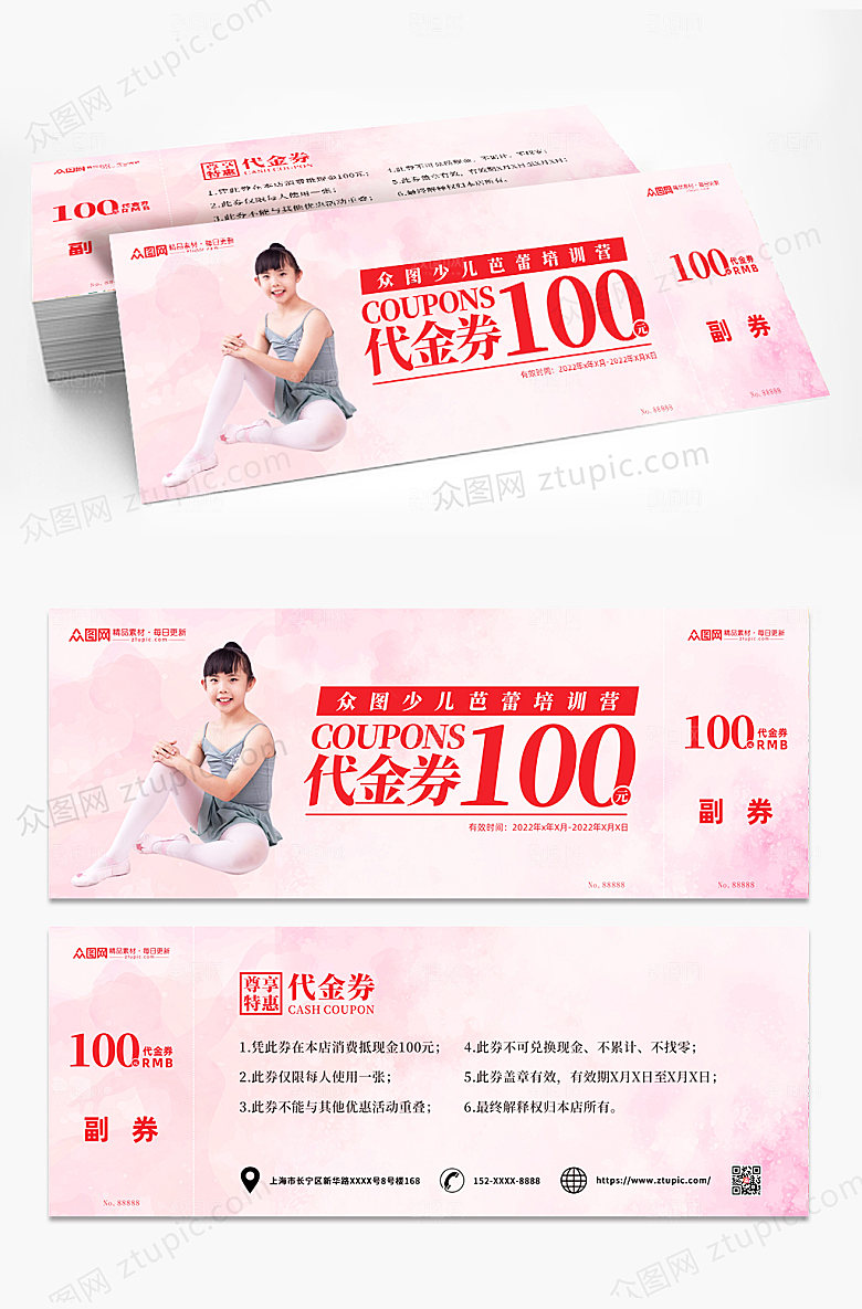 粉色少儿芭蕾培训促销代金券