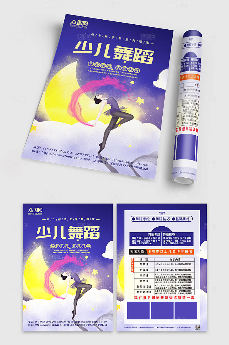 紫色少儿舞蹈名师辅导宣传单折页