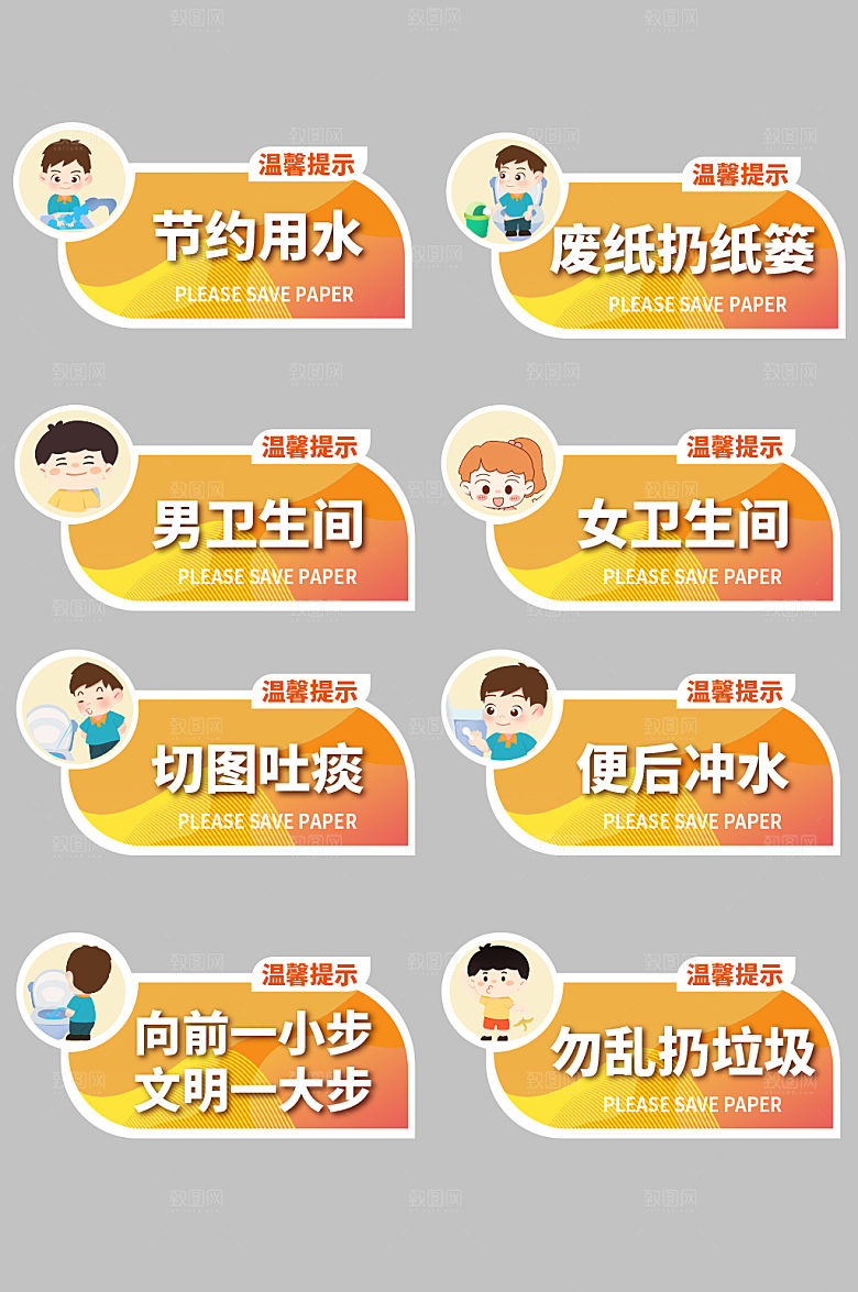 大气厕所卫生间温馨提示标语牌设计