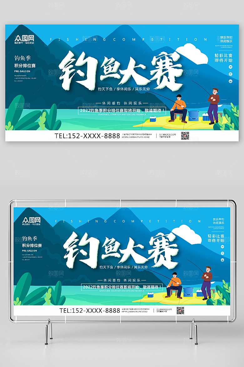 蓝色卡通钓鱼大赛宣传展板设计