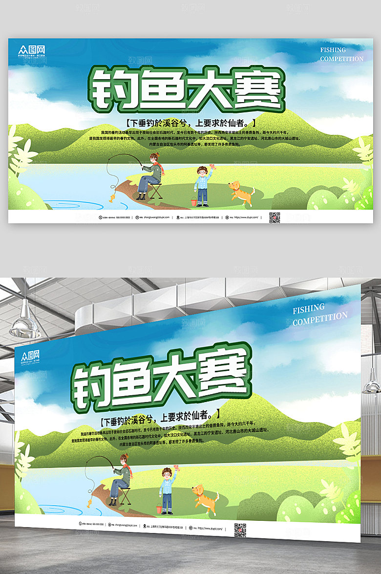 蓝绿简约钓鱼垂钓比赛宣传展板