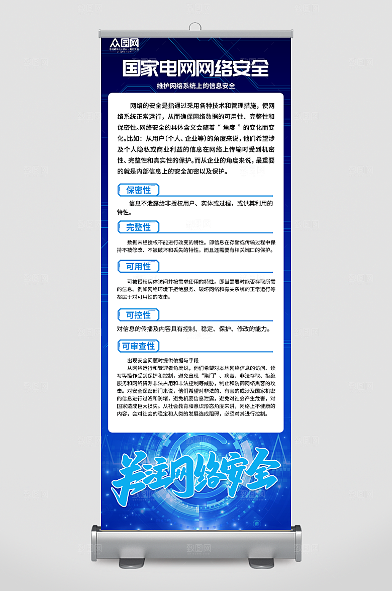 大气国家电网网络安全知识展架易拉宝