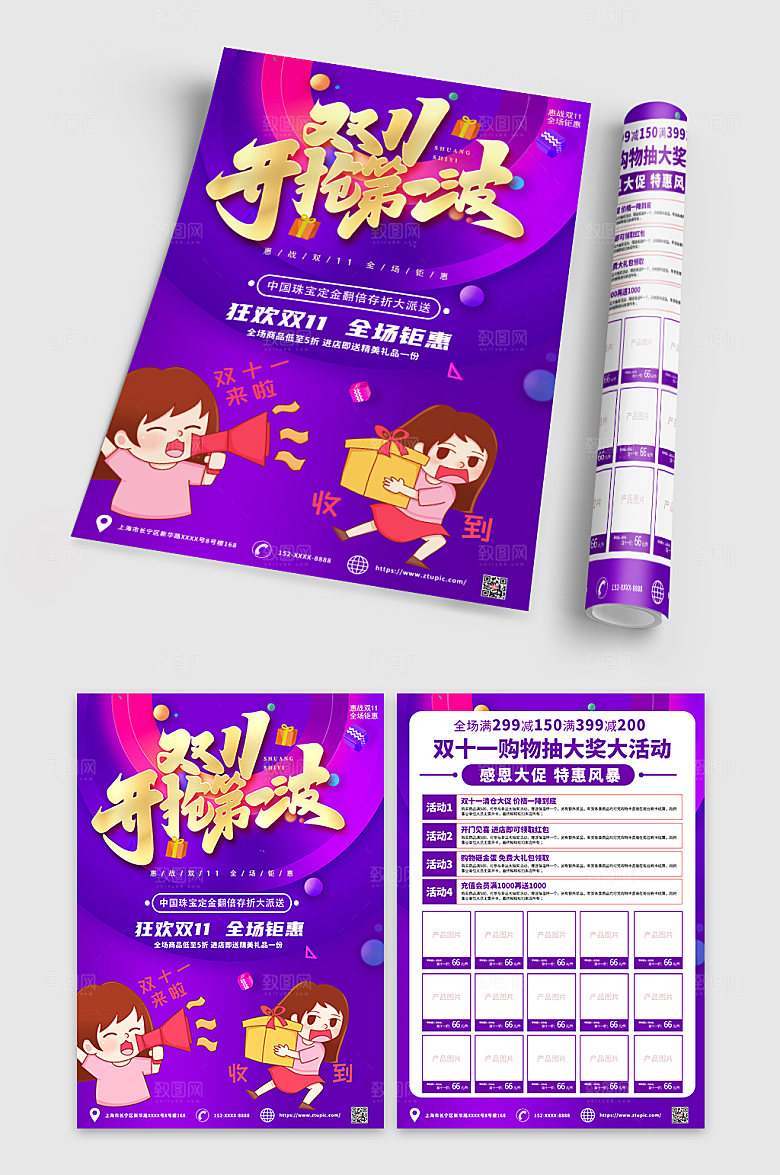 大气创意双十一狂欢宣传单DM