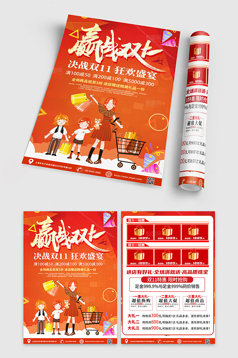 大气红色双十一狂欢盛宴宣传单DM
