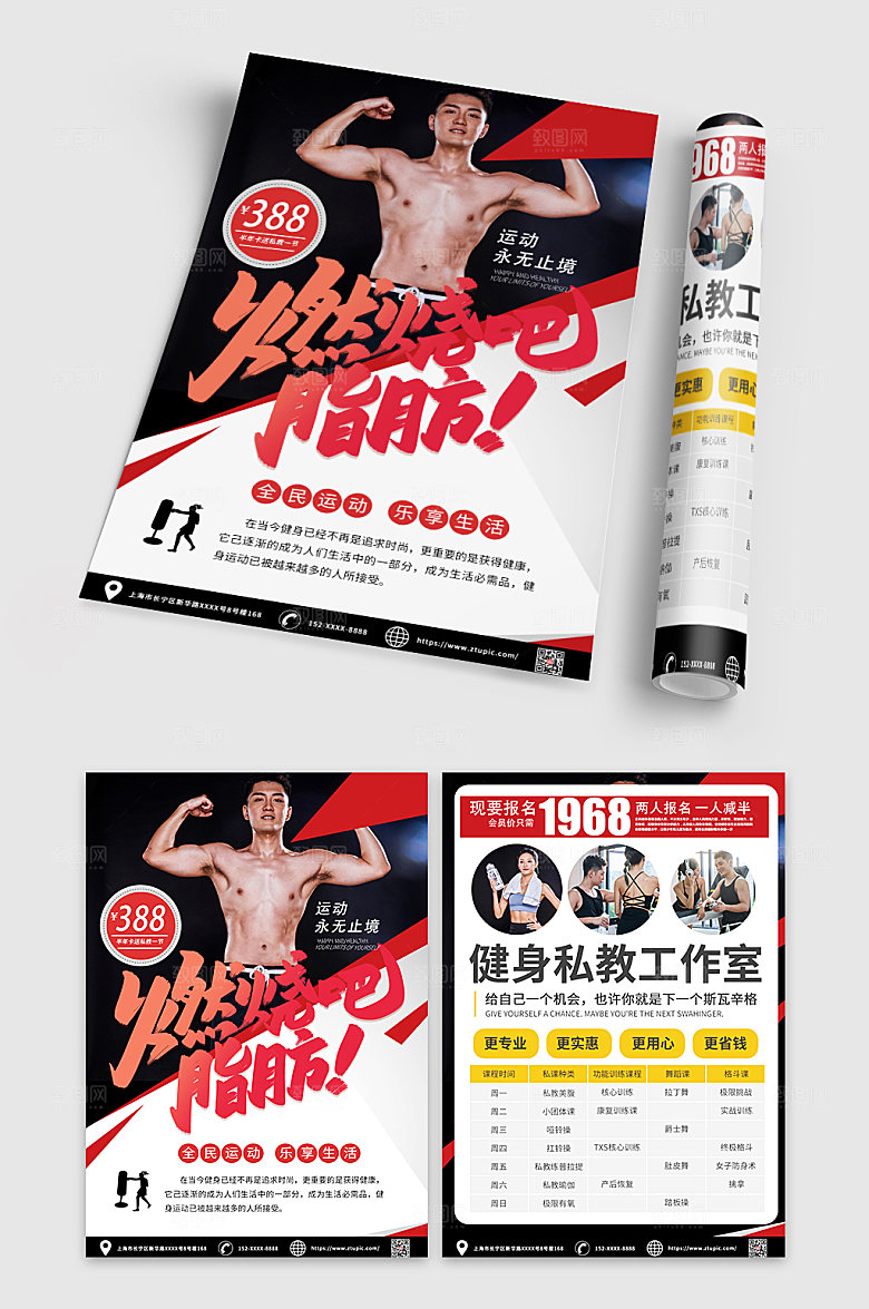 简洁红色健身房燃烧脂肪宣传单DM