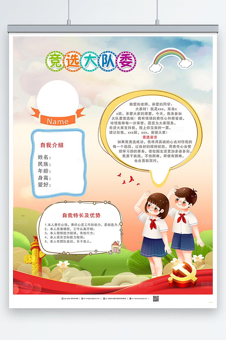 简洁竞选少先队自我介绍设计海报