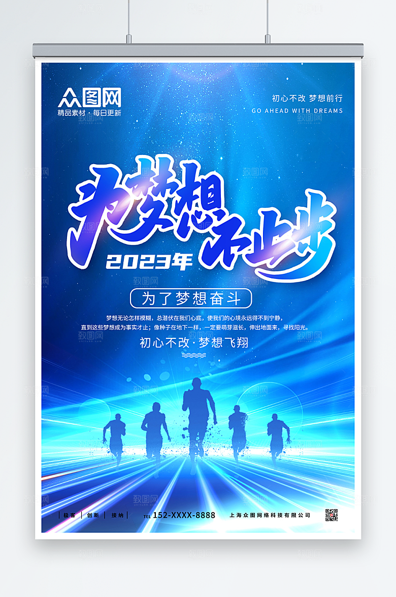 蓝色企业文化励志标语奋斗海报