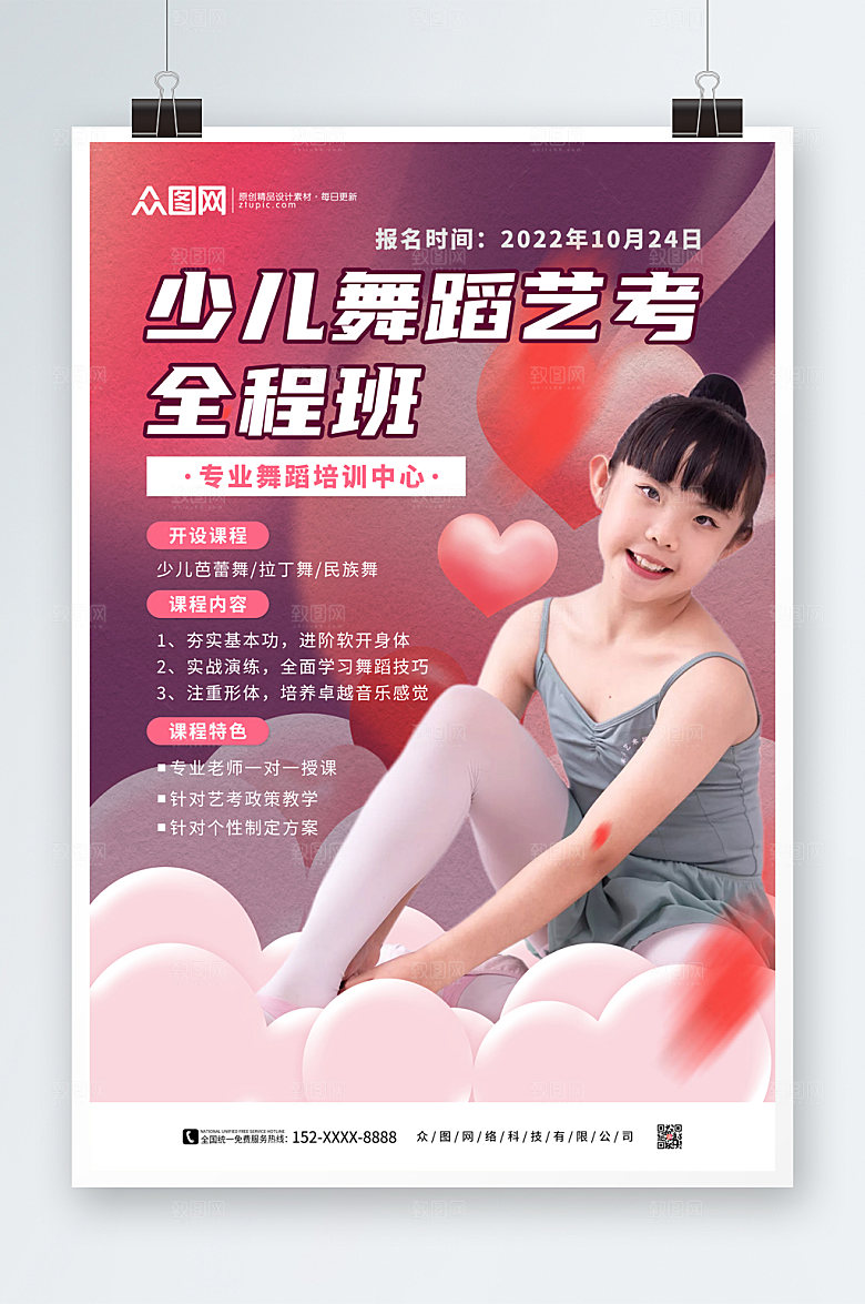 爱心儿童舞蹈艺考全程班宣传海报