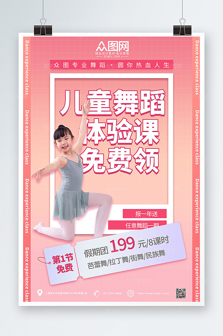 温馨简约少儿舞蹈体验课免费领海报