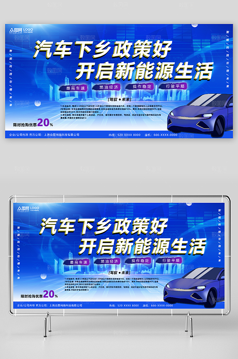 时尚汽车下乡开启能源生活环保展板