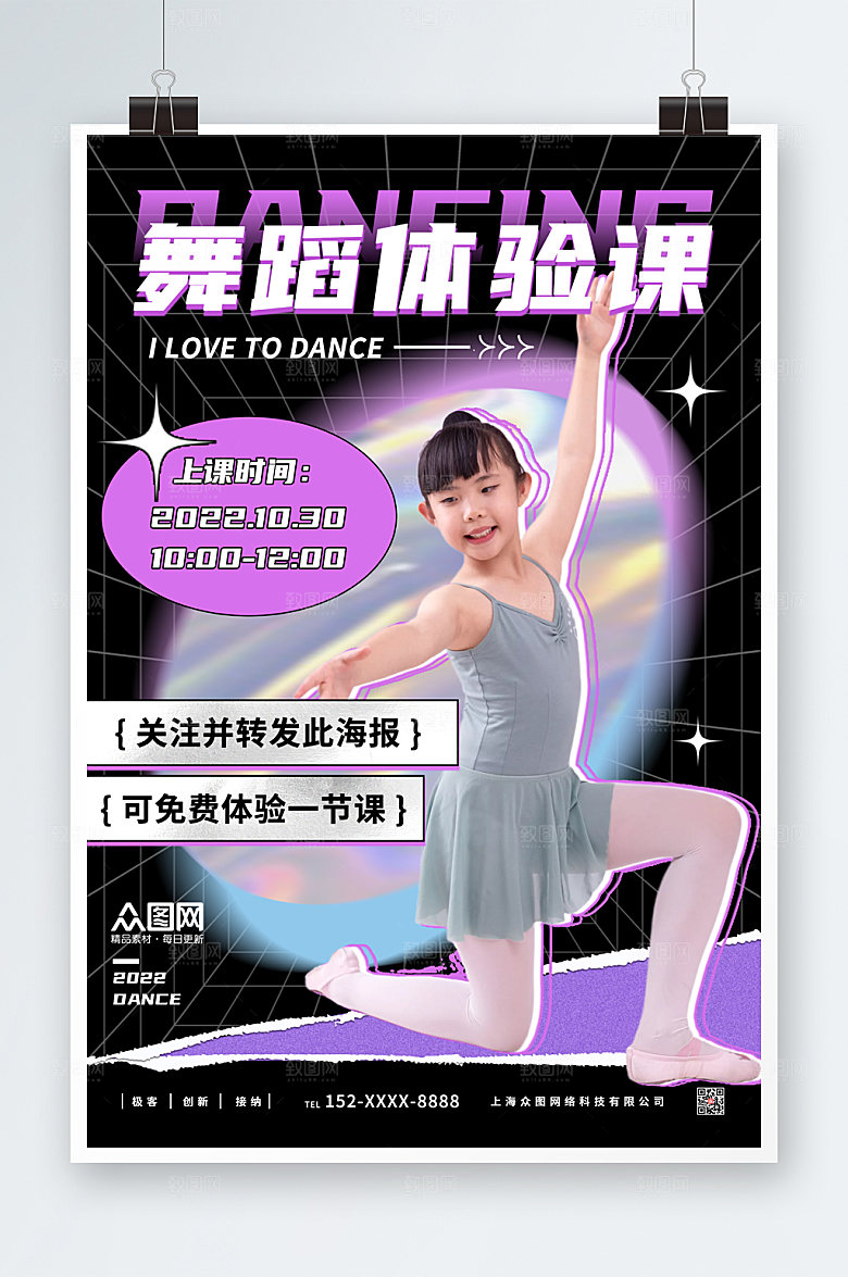 黑色时尚少儿舞蹈体验课转发海报设计
