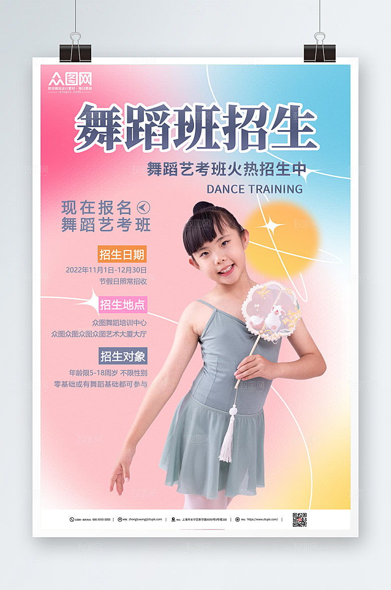 蓝紫渐变儿童舞蹈艺考班招生海报
