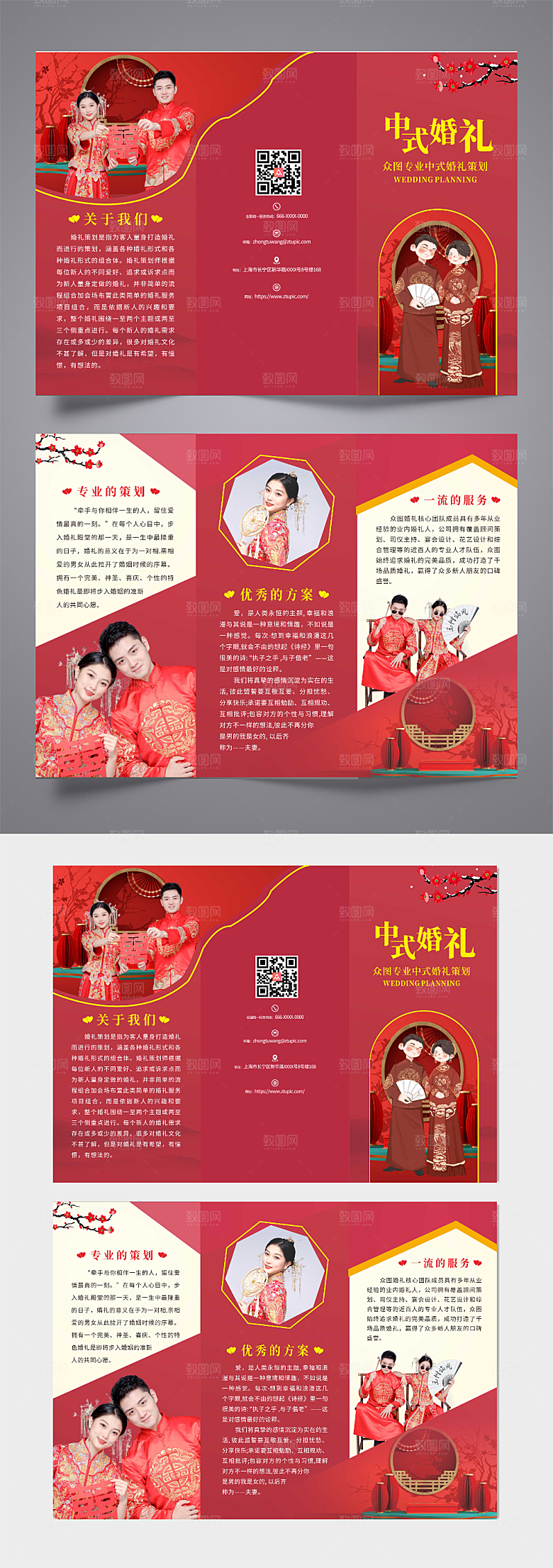 大气喜庆红色中式婚礼活动三折页图