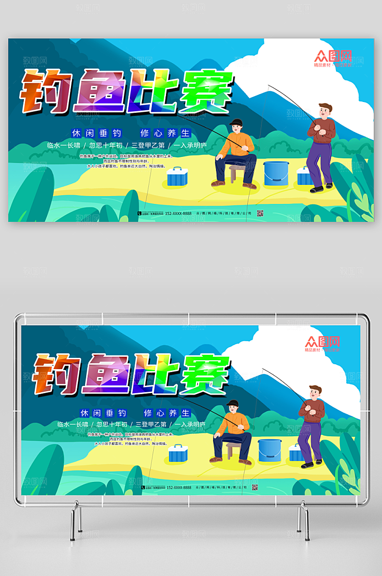 彩色修心钓鱼垂钓比赛人物海报