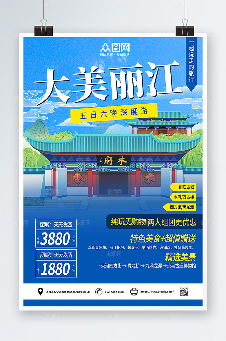 大气美丽江城市深度游优惠海报
