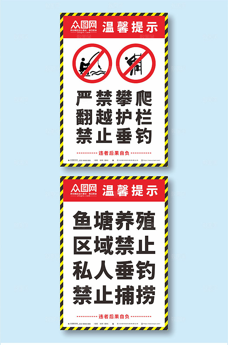 黄黑禁止垂钓钓鱼安全警示牌