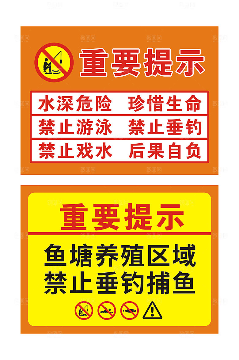 简洁禁止垂钓钓鱼重要提示警示牌