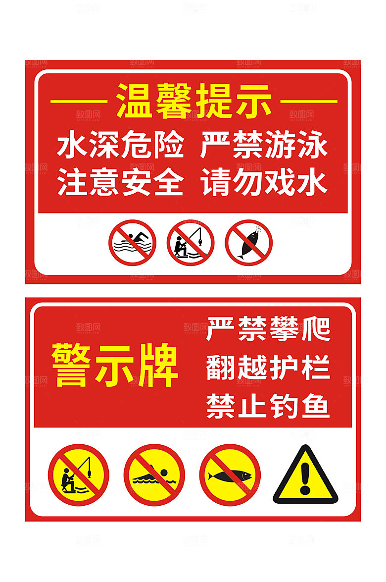 大气禁止垂钓钓鱼温馨提示警示牌