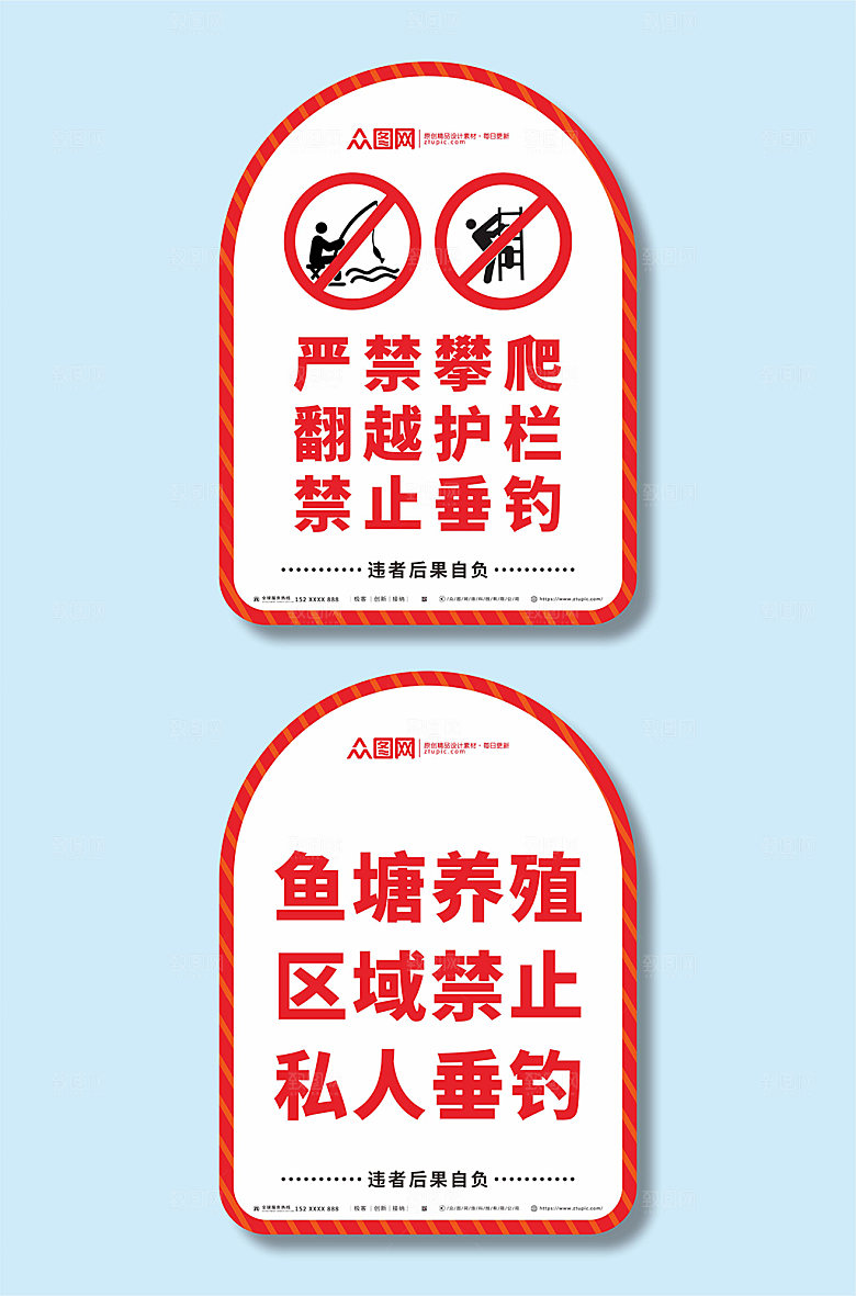 简洁禁止攀爬禁止垂钓安全警示牌