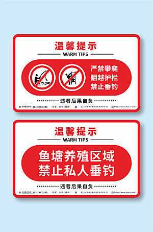 红白禁止垂钓钓鱼警示牌设计