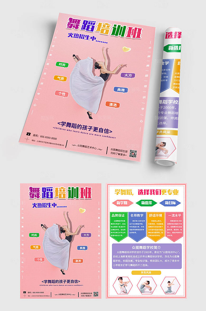 温馨儿童舞蹈培训班宣传单折页