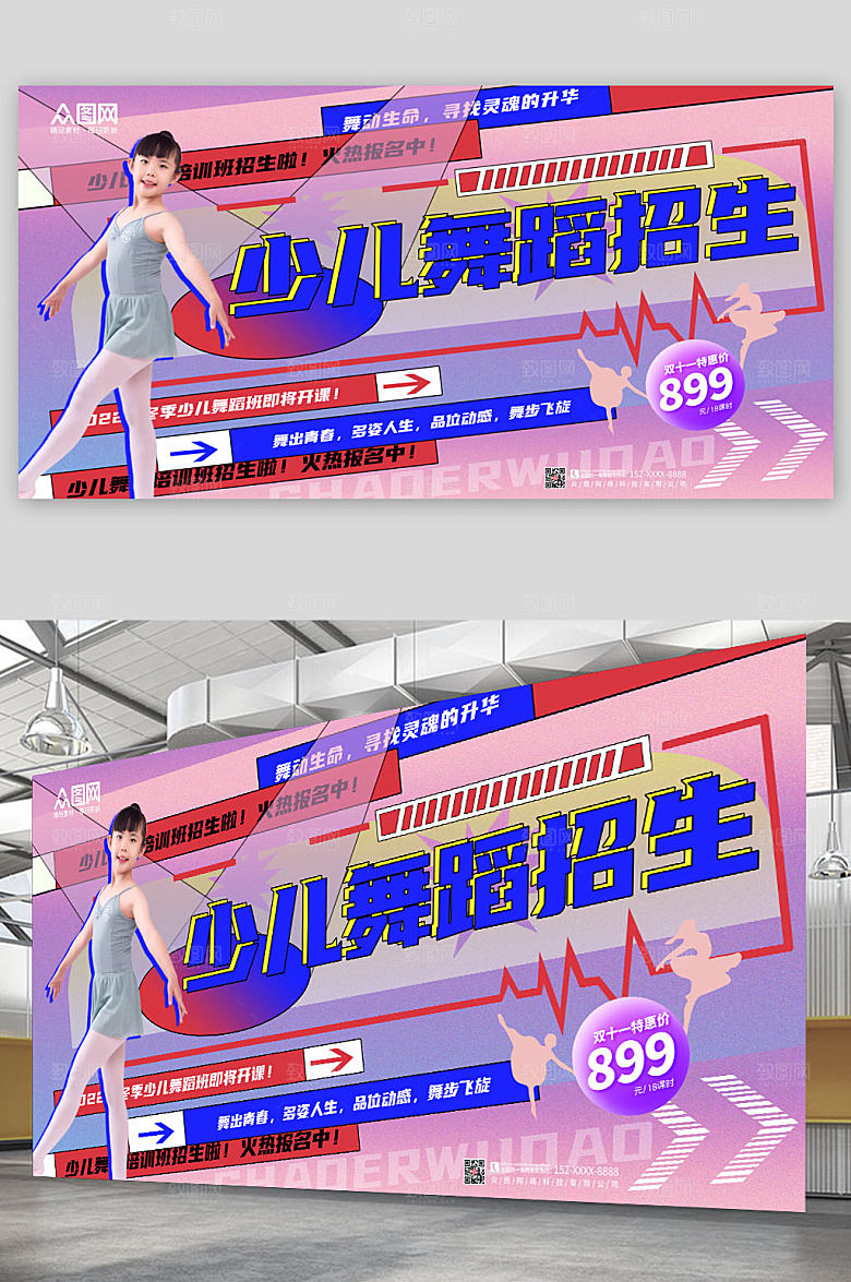 彩色渐变少儿舞蹈招生宣传展板