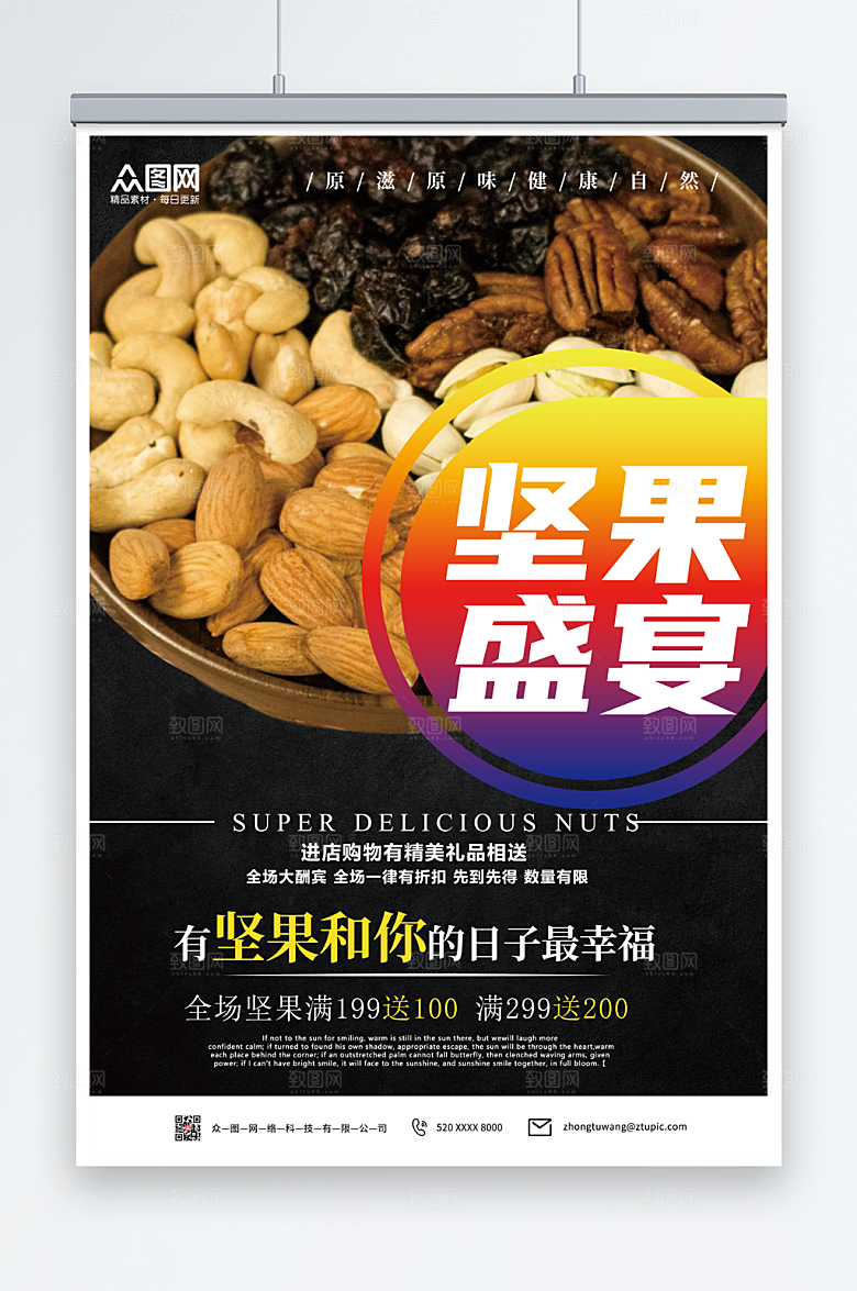 黄色美味腰果坚果盛宴满减海报