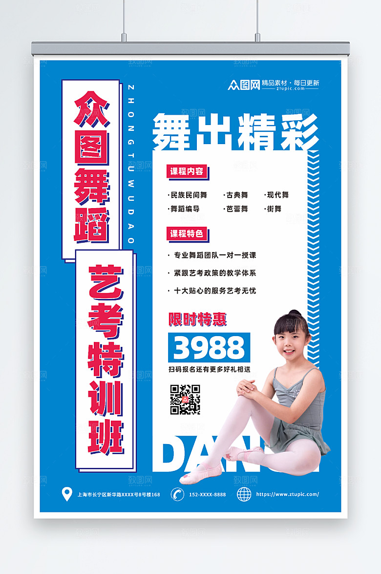 大气儿童舞蹈艺考特训班宣传海报