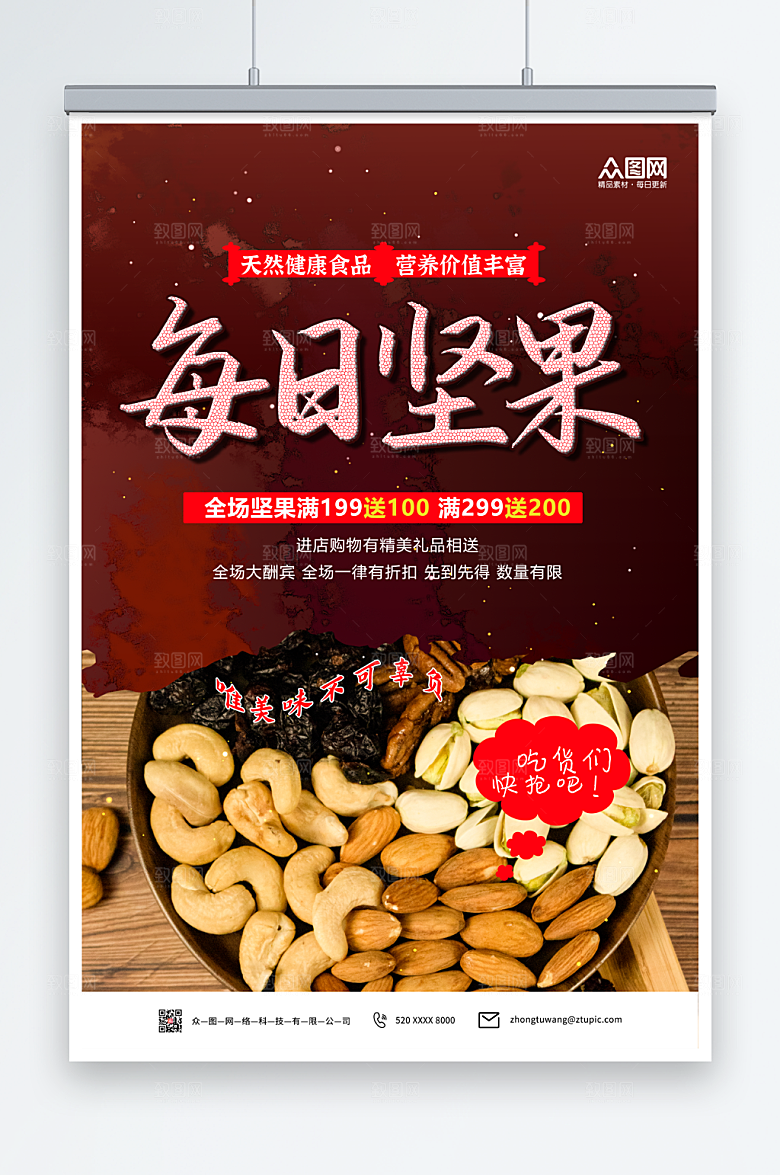红色简约美味腰果坚果促销海报