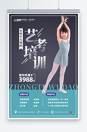 蓝色儿童舞蹈艺考班特惠宣传海报