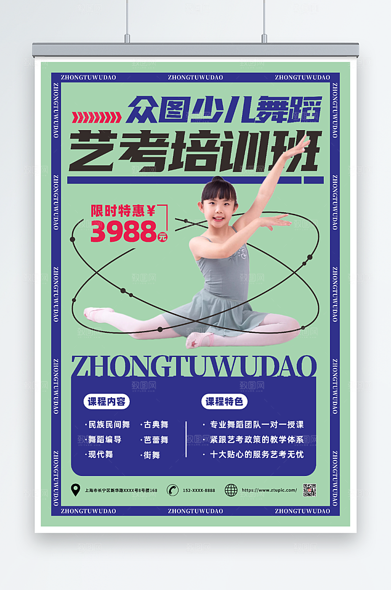 简约儿童舞蹈艺考班课程宣传海报