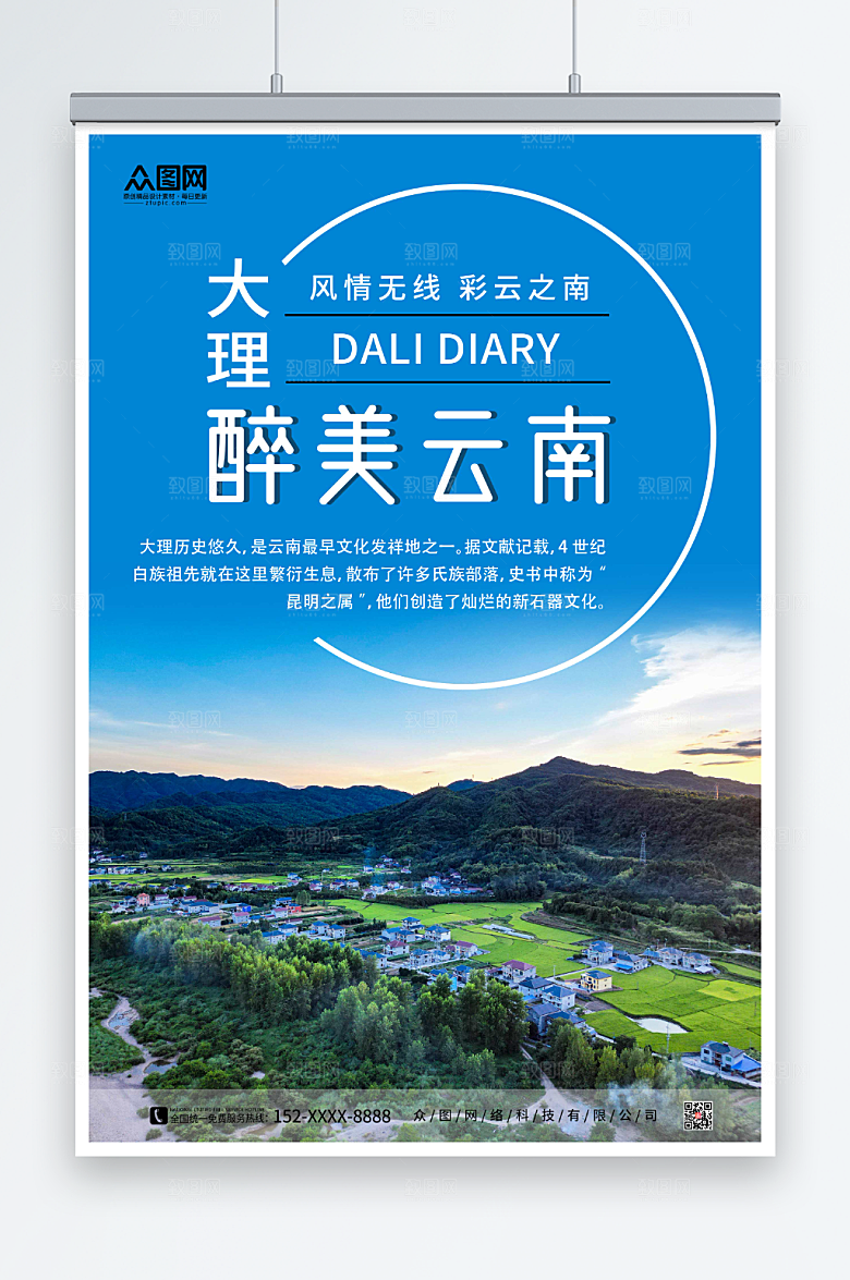 蓝色彩云之南最美大理城市旅游海报