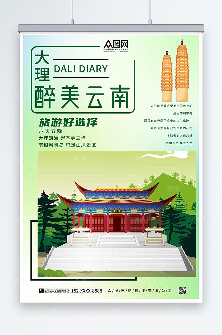 清新醉美云南大理城市旅游推荐海报