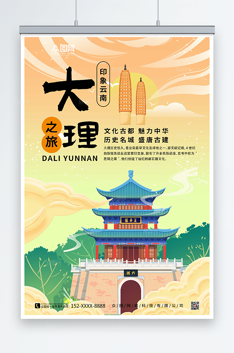 优美印象云南大理文化古都旅游海报