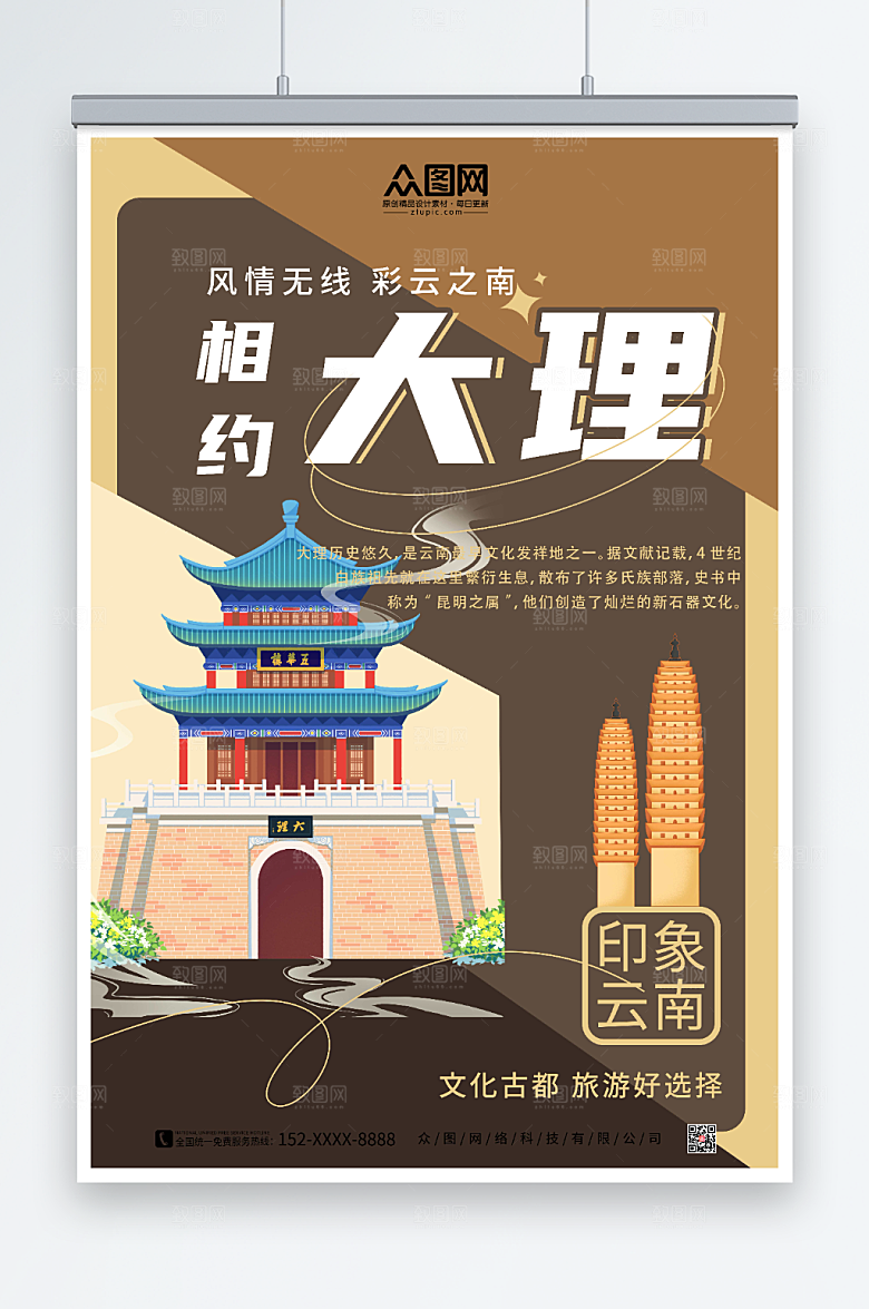 文化古都相约大理城市旅游宣传海报