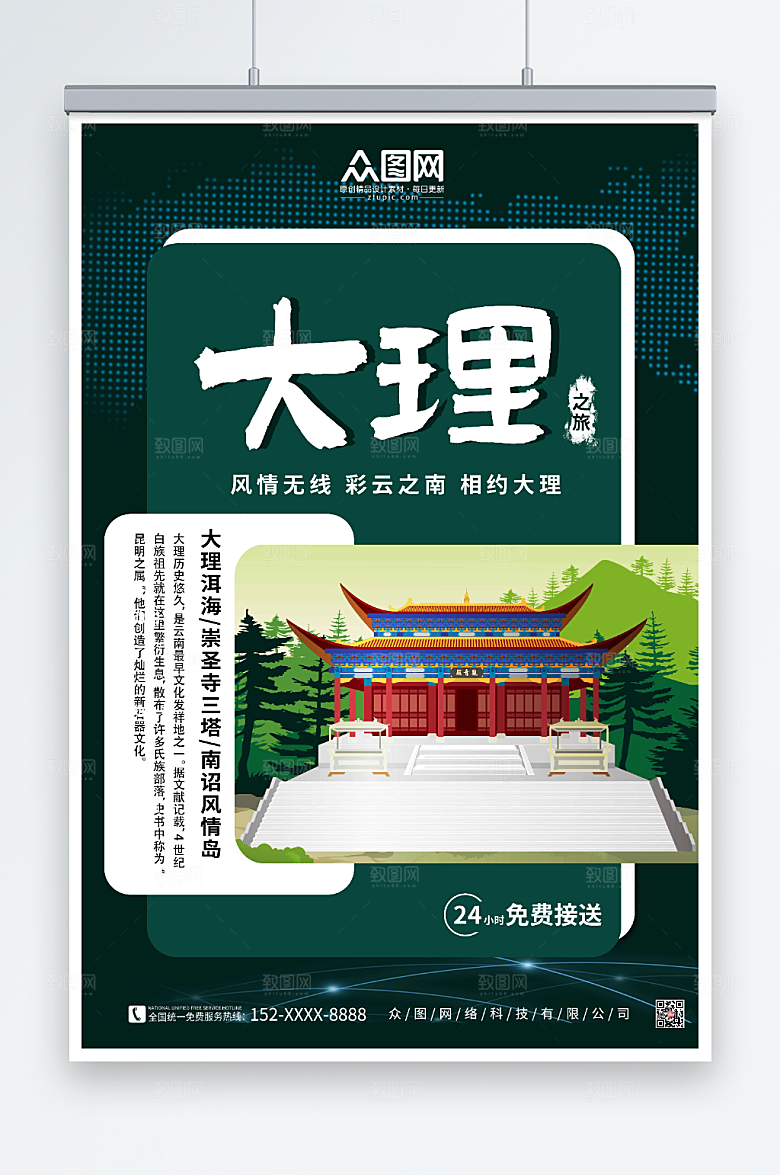 蓝色简约大理城市旅游宣传海报