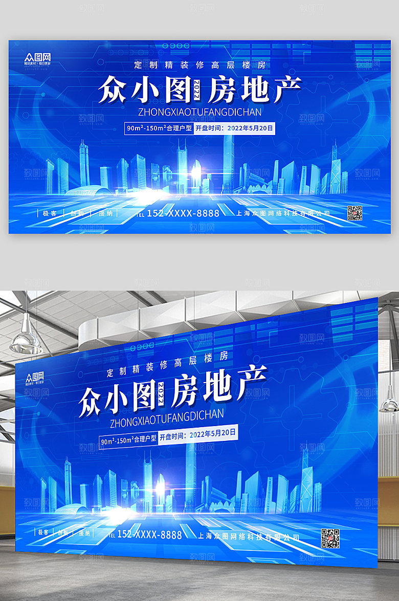 定制精装修房地产促销活动展板