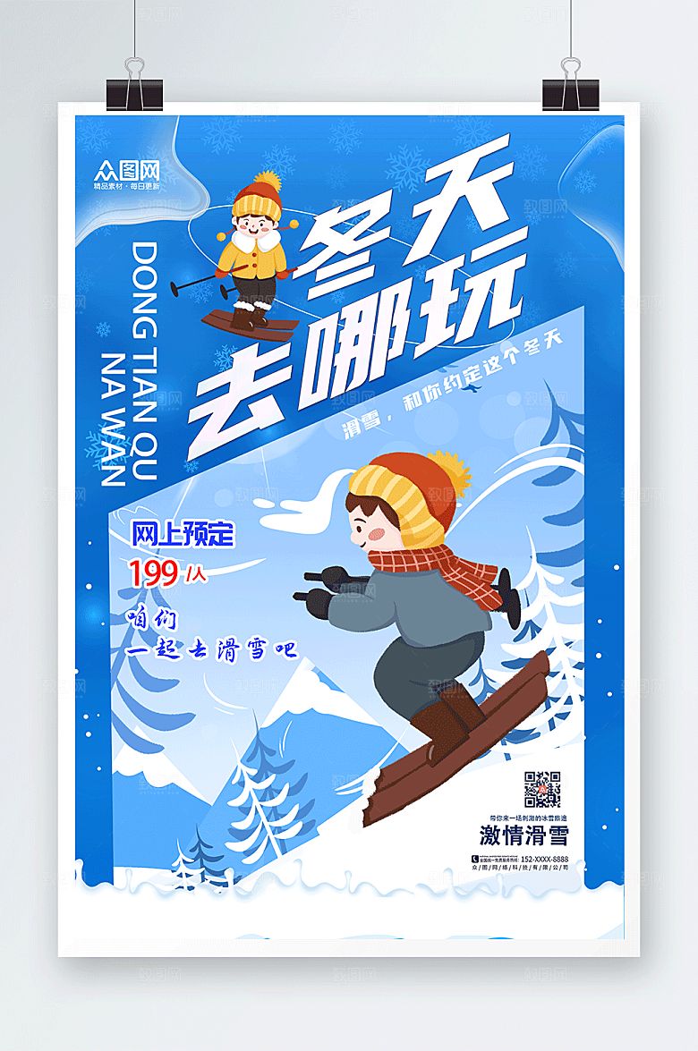 大气冬季滑雪旅游网上预订海报