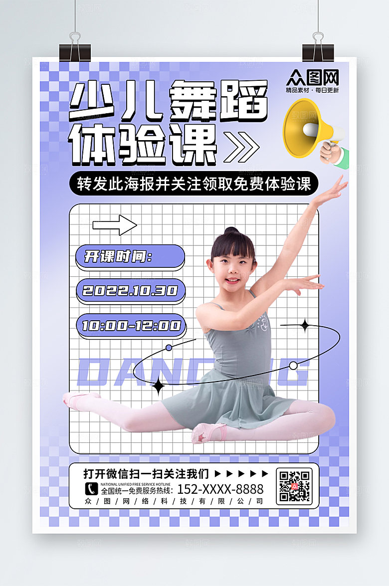 紫色少儿舞蹈体验课免费领取海报