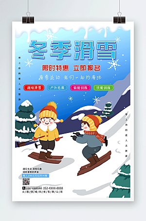 蓝色雪花飞舞冬季滑雪旅游活动海报