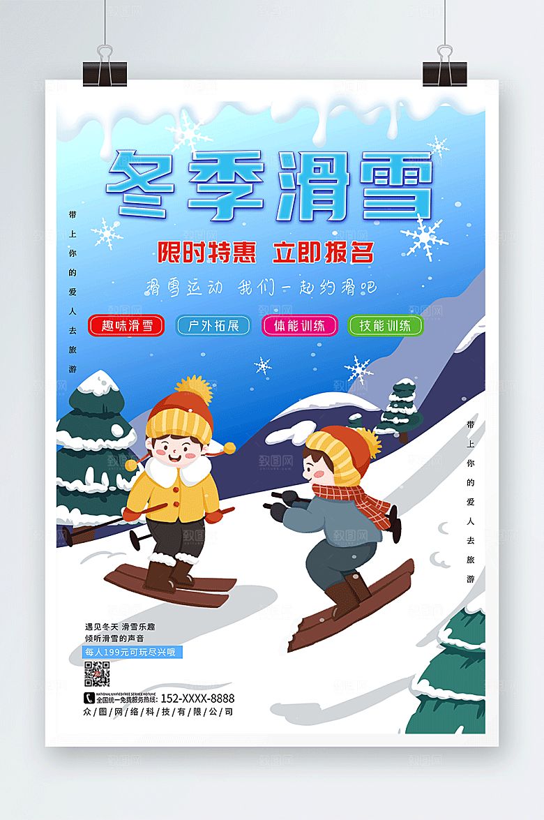 蓝色雪花飞舞冬季滑雪旅游活动海报