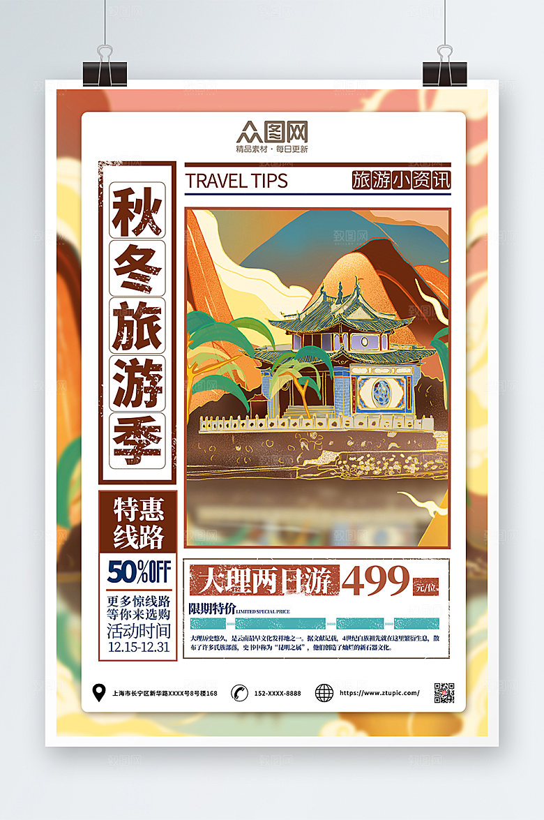 复古秋冬旅游季大理城市旅游精美海报