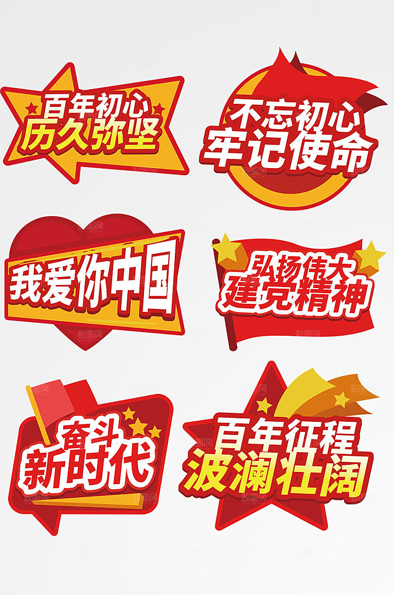 大气红色党建精神手举牌设计