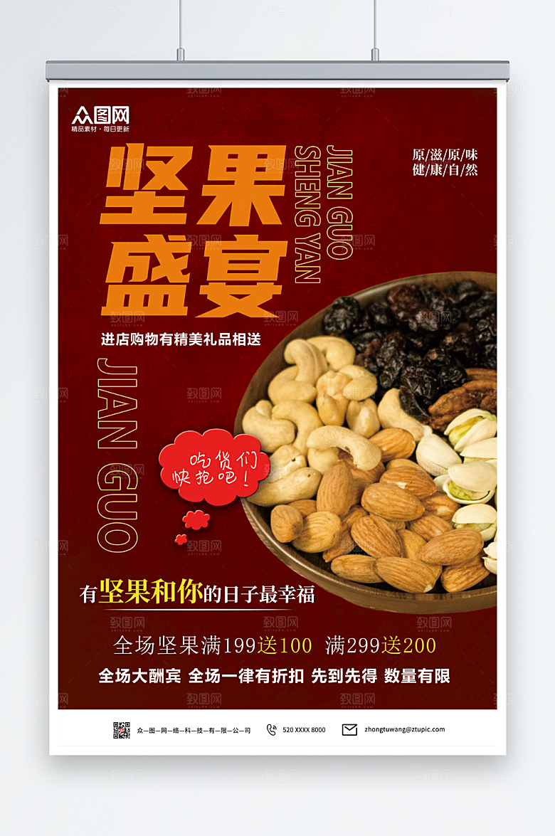 黄色美味腰果坚果盛典促销海报