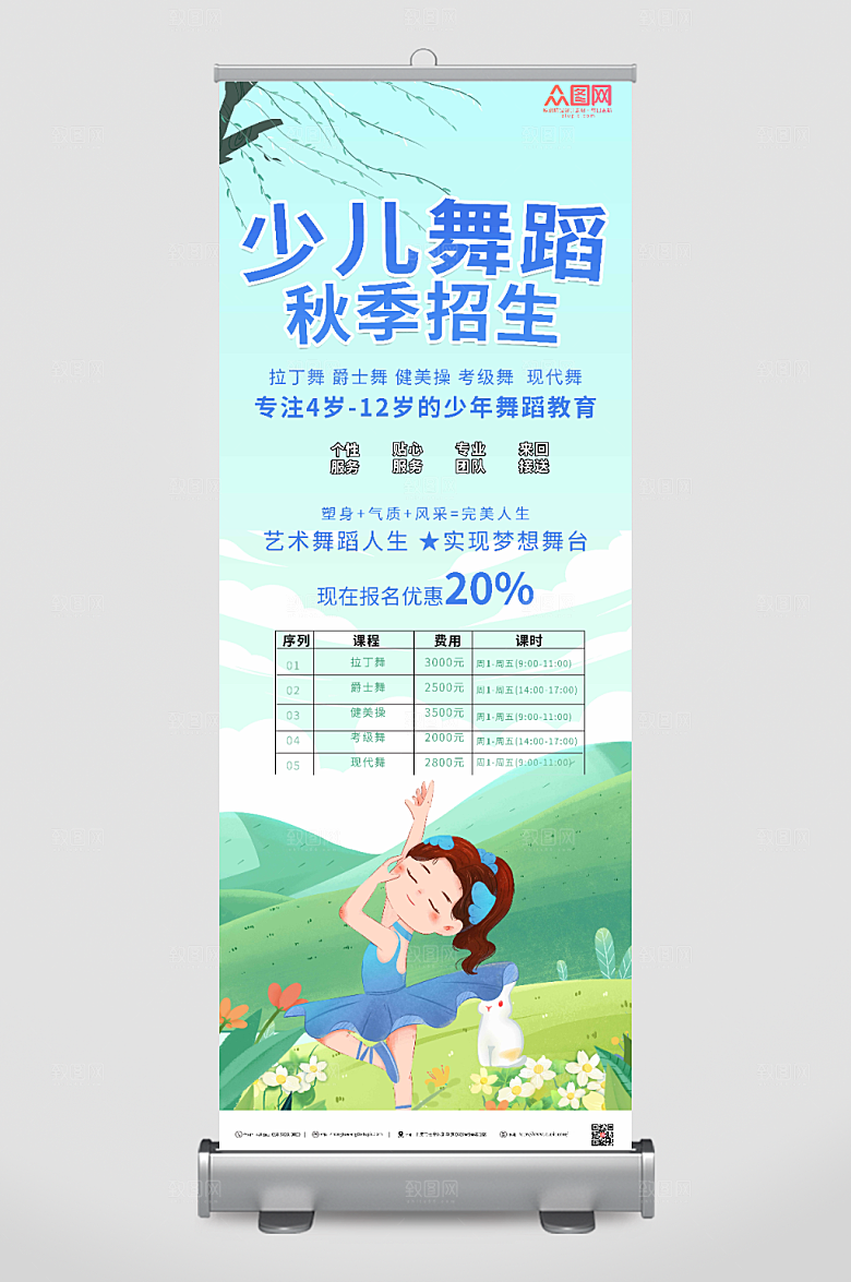 蓝色少儿舞蹈秋季招生优惠展架易拉宝