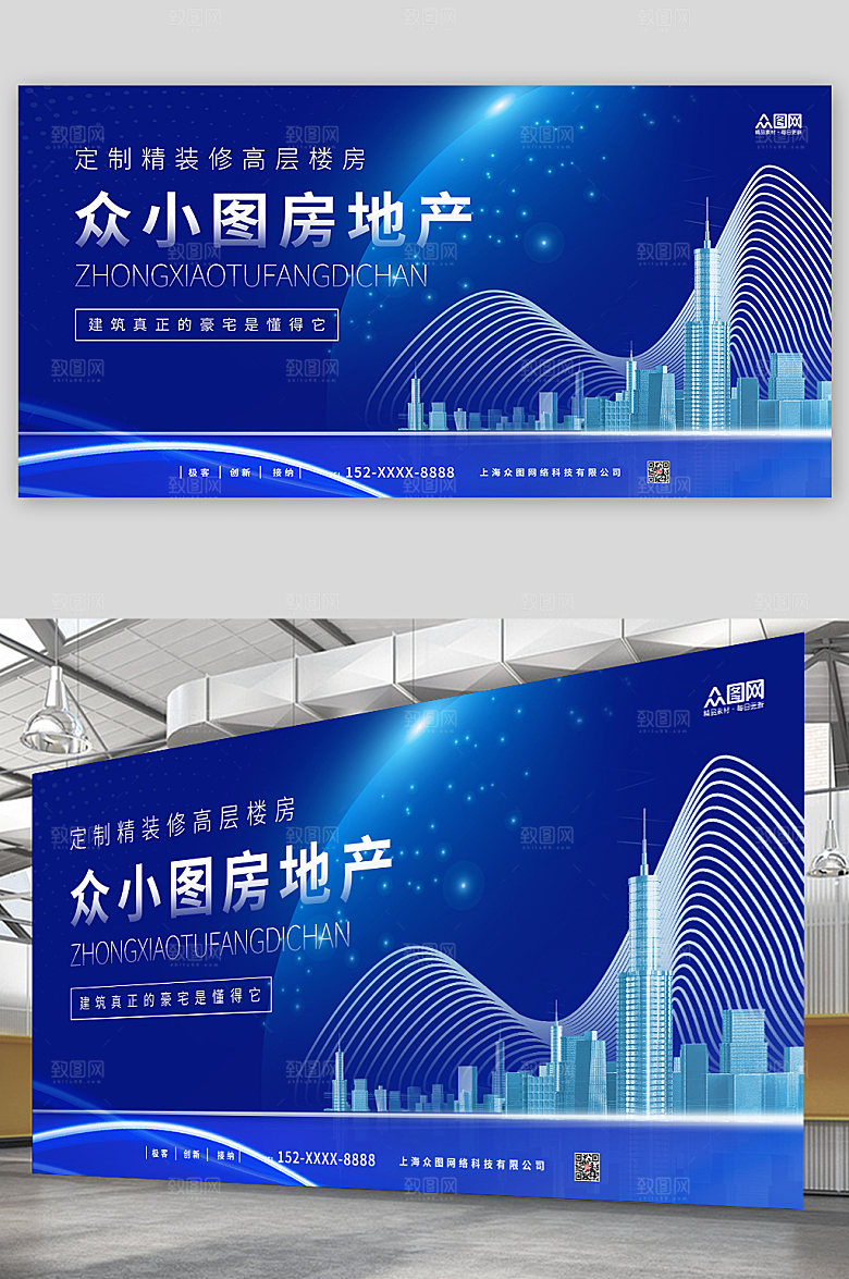 大气蓝色房地产精装修促销展板