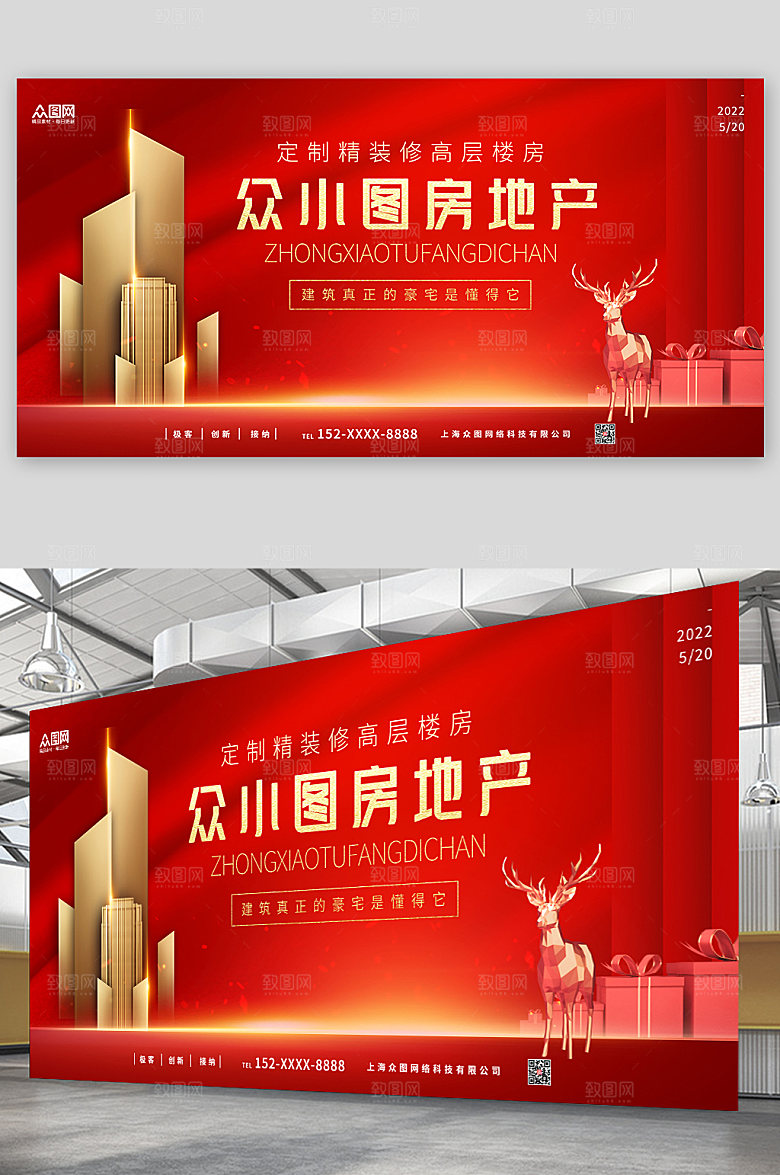 喜庆红色房地产高层楼房促销展板