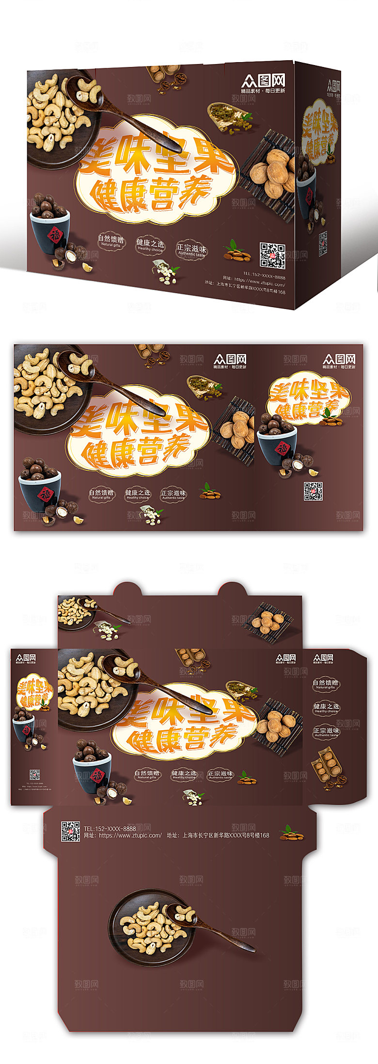 时尚简约大气坚果礼盒精美包装