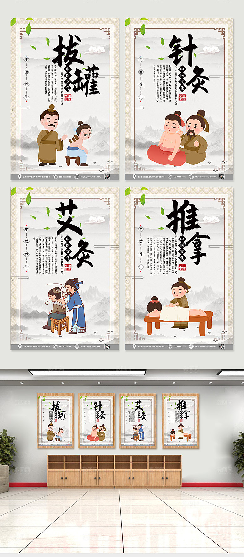 素雅中国风中医养生理疗组合海报